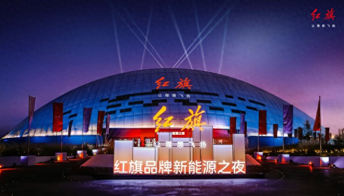 紅旗新能源之夜:天工+九章全新技術(shù)平臺發(fā)布 純電SUV天工08亮相