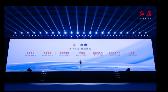 紅旗新能源之夜:天工+九章全新技術(shù)平臺發(fā)布 純電SUV天工08亮相