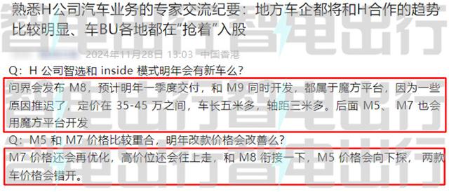 華為問界2025年規劃曝光!M8一季度交付,M7大改款將漲價-有駕 華為問界2025年規劃曝光!M8一季度交付,M7大改款將漲價-有駕
