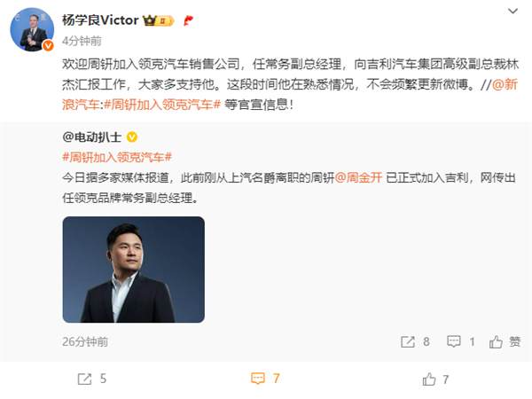 喊出“人民需要什么、五菱就造什么”的周钘履新:官宣加入領(lǐng)克