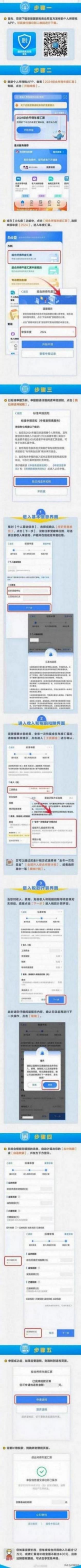 沒(méi)填的抓緊!一圖了解如何辦理個(gè)稅匯算