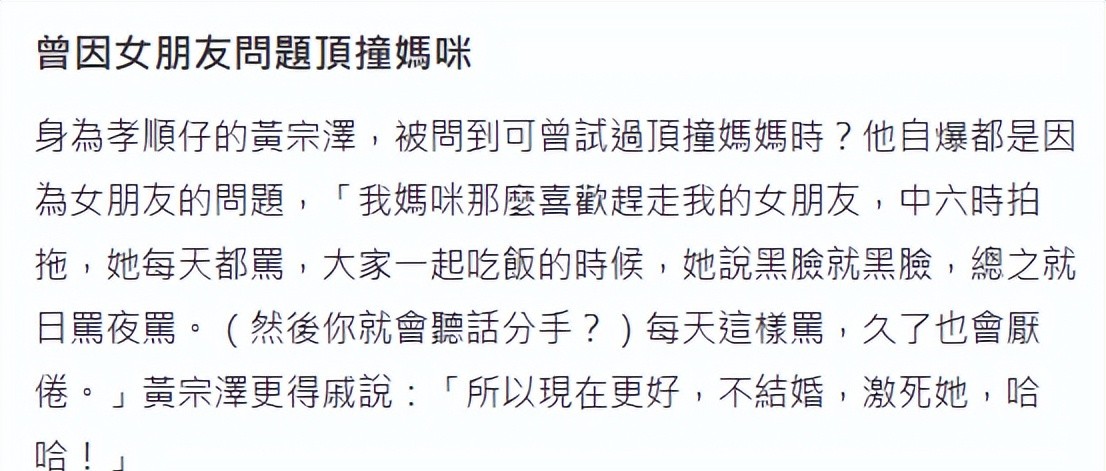 黃宗澤不結婚是為了氣媽媽