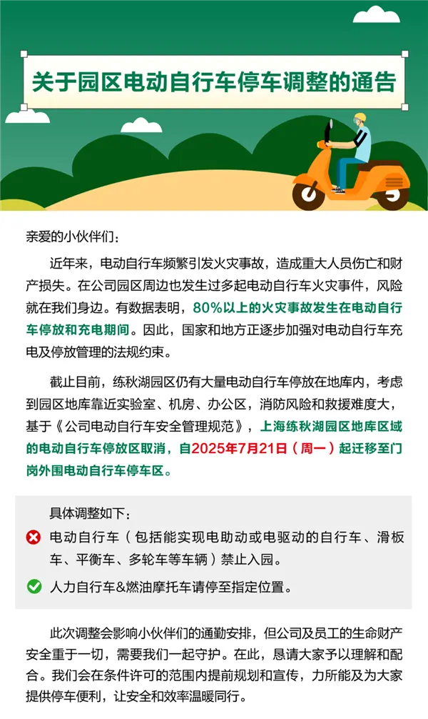 華為練秋湖研發中心今日起禁入電動自行車：內設共享電單車