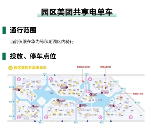 華為練秋湖研發中心今日起禁入電動自行車：內設共享電單車