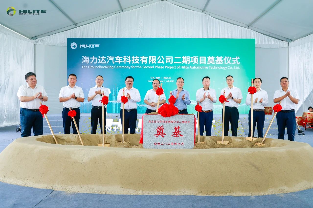 投資5.5億元，海力達(dá)常熟二期項(xiàng)目智慧工廠奠基